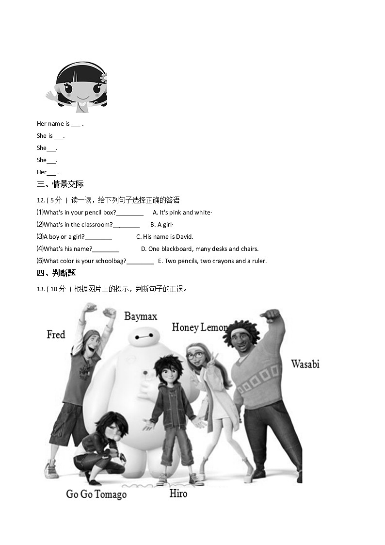 人教版（PEP）小学英语四年级上册期中专区单元测试卷（含答案）第2页