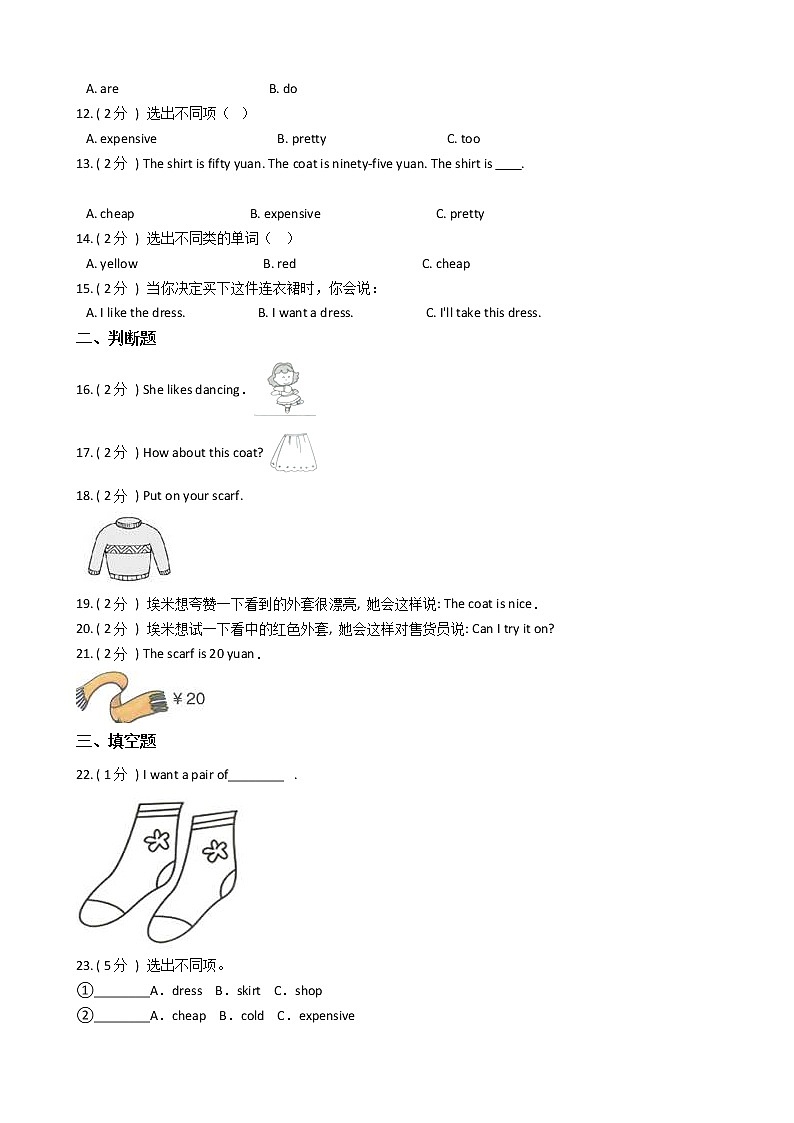 人教版（PEP）小学英语四年级下册Unit 6 Shopping单元测试卷（含答案）02