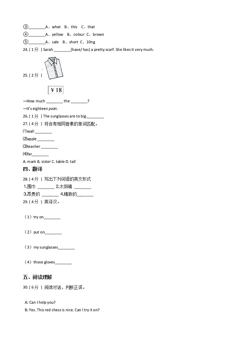 人教版（PEP）小学英语四年级下册Unit 6 Shopping单元测试卷（含答案）03