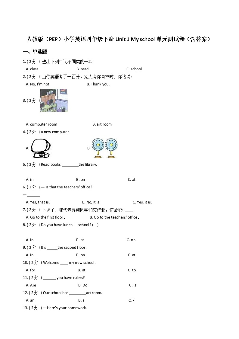 人教版（PEP）小学英语四年级下册Unit 1 My school单元测试卷（含答案）01