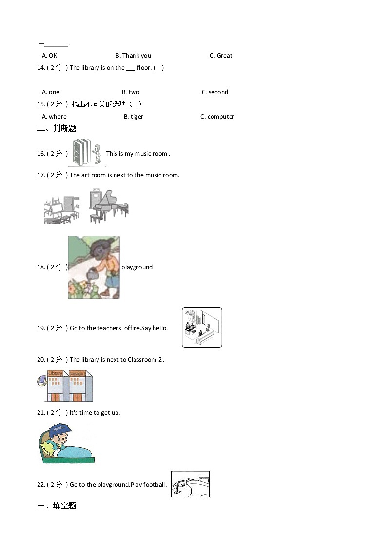 人教版（PEP）小学英语四年级下册Unit 1 My school单元测试卷（含答案）02