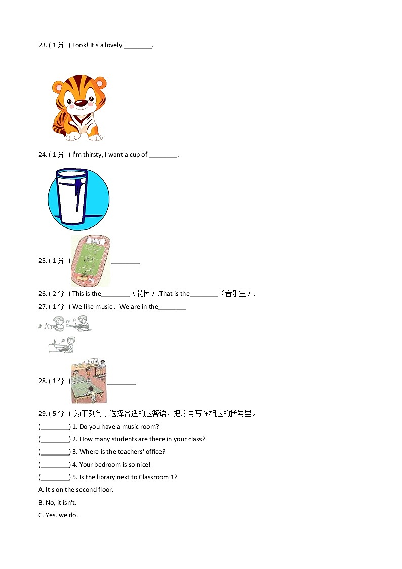 人教版（PEP）小学英语四年级下册Unit 1 My school单元测试卷（含答案）03