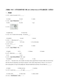 人教版 (PEP)四年级下册Unit 2 What time is it?综合与测试单元测试综合训练题