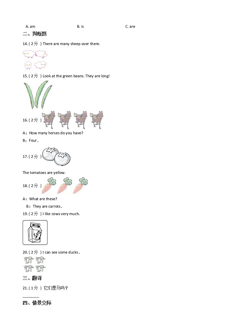 人教版（PEP）小学英语四年级下册Unit 4 At the farm单元测试卷（含答案）第2页