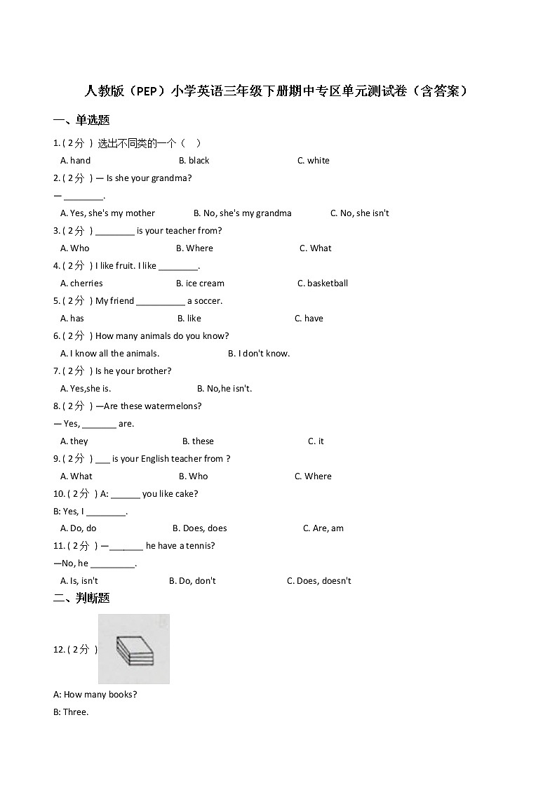 人教版（PEP）小学英语三年级下册期中专区单元测试卷（含答案）01