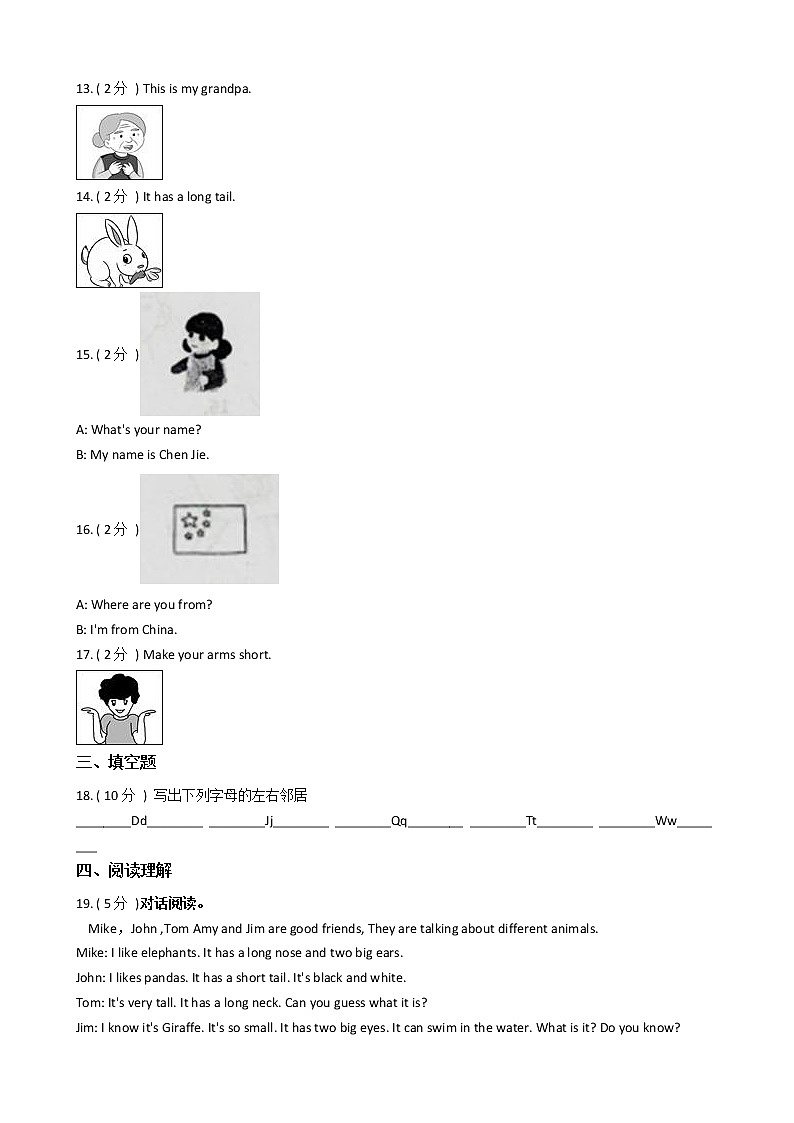 人教版（PEP）小学英语三年级下册期中专区单元测试卷（含答案）02