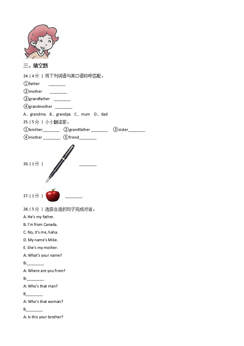 人教版（PEP）小学英语三年级下册Unit 2 My family单元测试卷（含答案）03