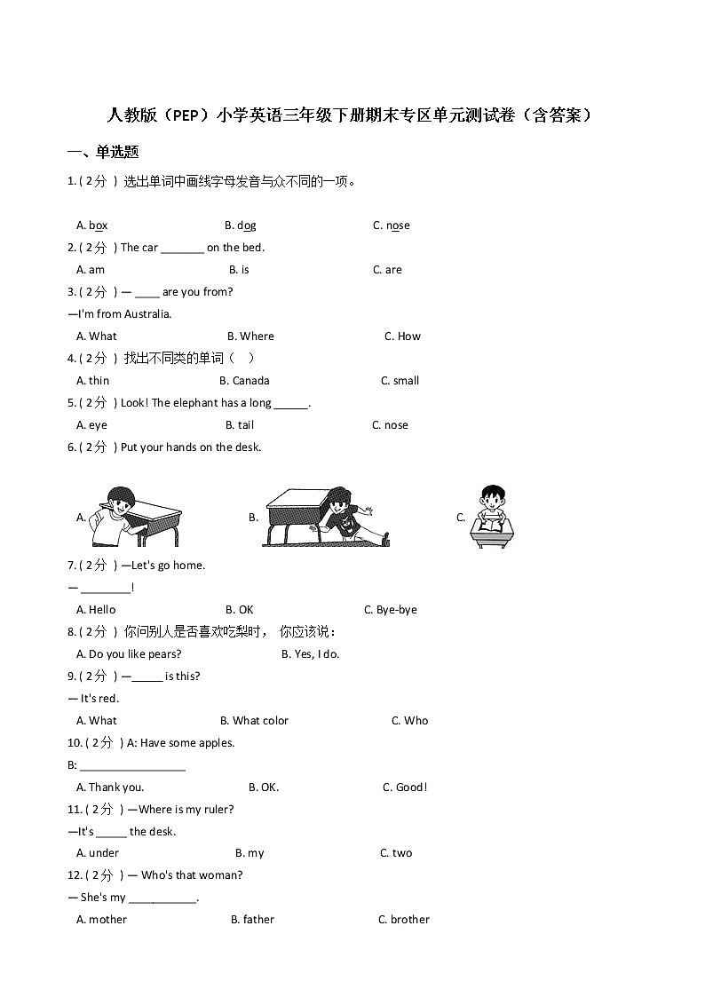 人教版（PEP）小学英语三年级下册期末专区单元测试卷（含答案）01
