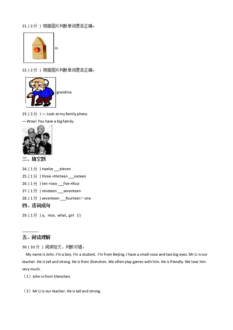 人教版（PEP）小学英语三年级下册期末专区单元测试卷（含答案）03