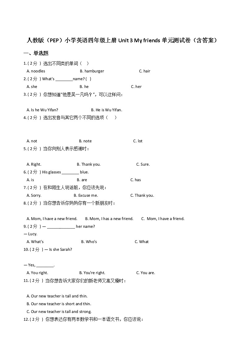 人教版（PEP）小学英语四年级上册Unit 3 My friends单元测试卷（含答案）01
