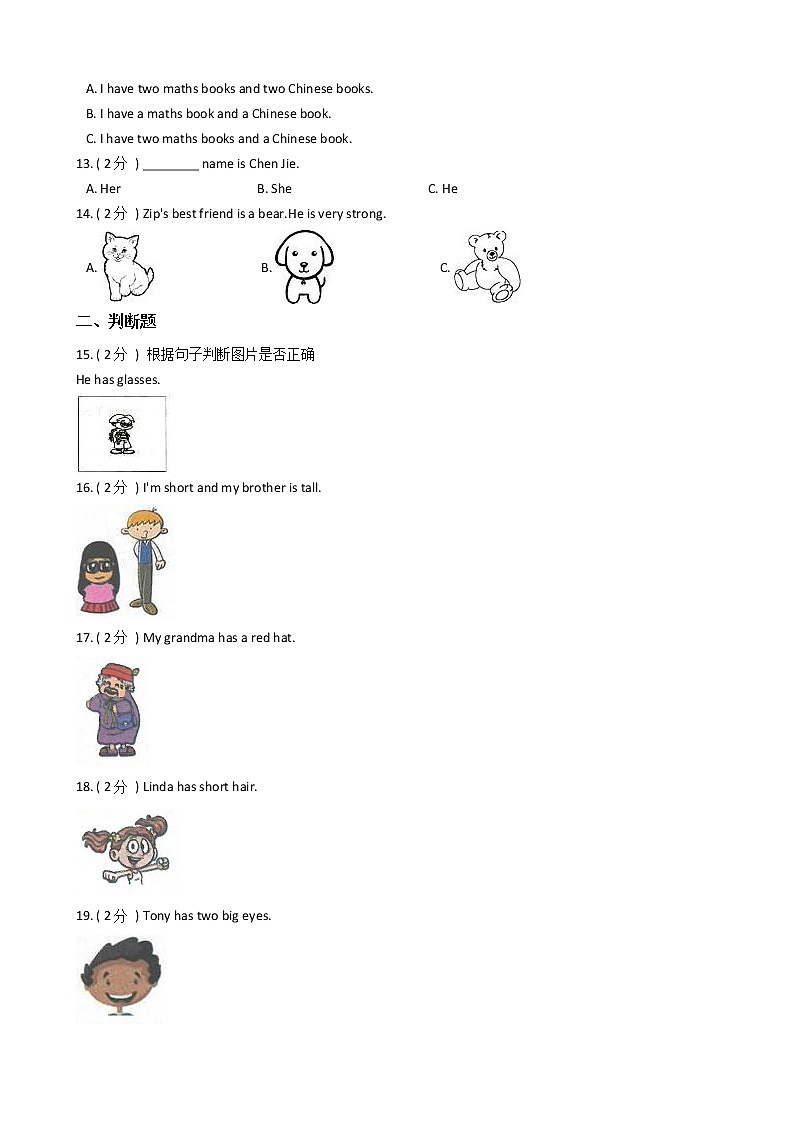 人教版（PEP）小学英语四年级上册Unit 3 My friends单元测试卷（含答案）02