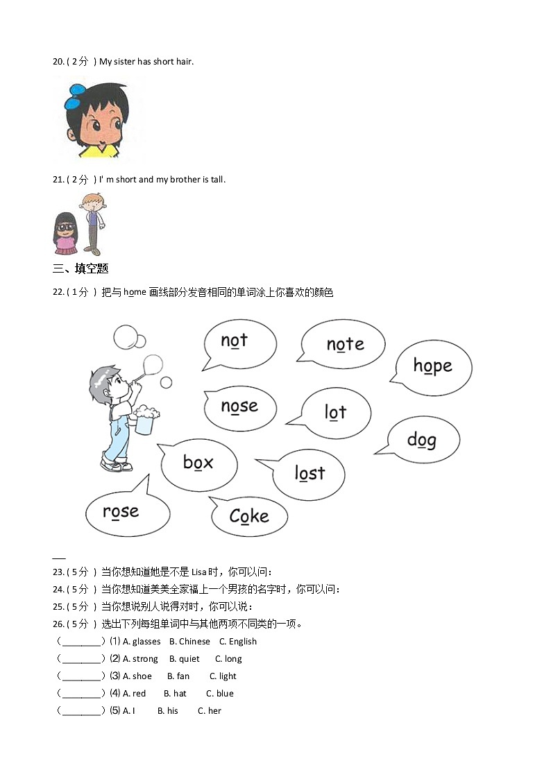 人教版（PEP）小学英语四年级上册Unit 3 My friends单元测试卷（含答案）03