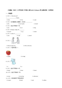 小学英语人教版 (PEP)三年级上册Unit 2  Colours综合与测试单元测试练习题