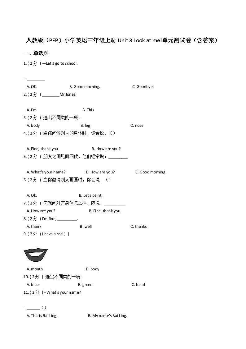 人教版（PEP）小学英语三年级上册Unit 3 Look at me!单元测试卷（含答案）01