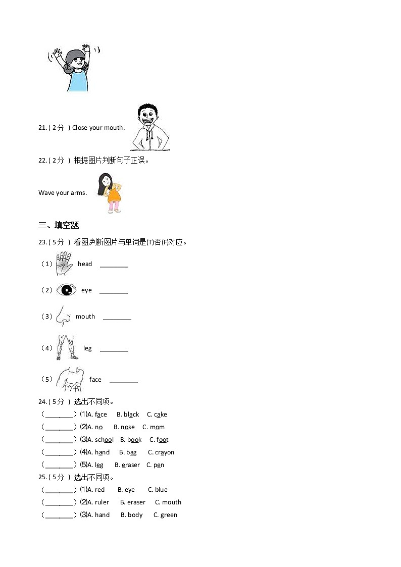 人教版（PEP）小学英语三年级上册Unit 3 Look at me!单元测试卷（含答案）03