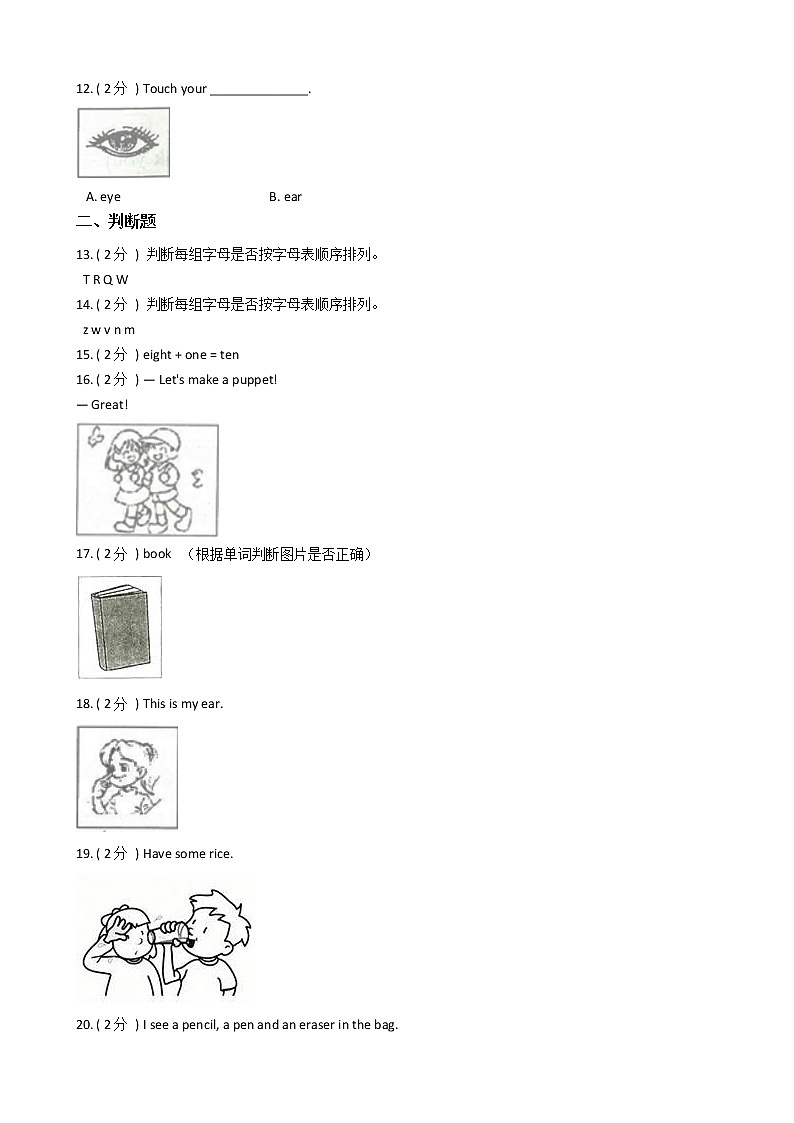 人教版（PEP）小学英语三年级上册期末专区单元测试卷（含答案）02