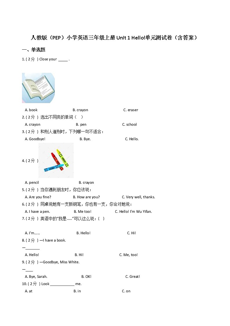 人教版（PEP）小学英语三年级上册Unit 1 Hello!单元测试卷（含答案）01