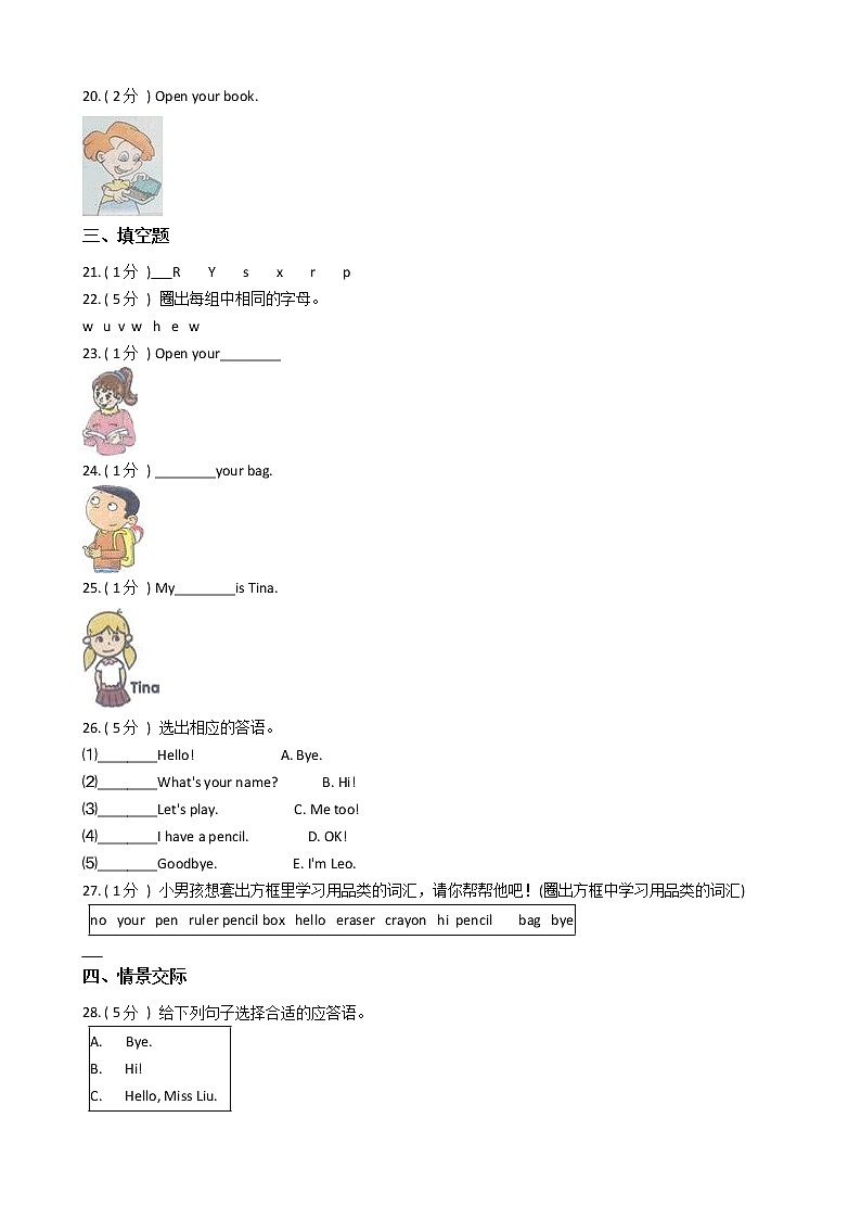 人教版（PEP）小学英语三年级上册Unit 1 Hello!单元测试卷（含答案）03