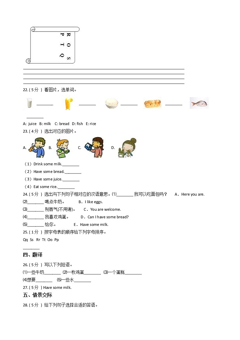 人教版（PEP）小学英语三年级上册Unit 5 Let's eat!单元测试卷（含答案）03