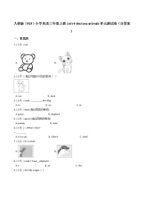 小学英语人教版 (PEP)三年级上册Unit 4 We love animals综合与测试单元测试课时训练