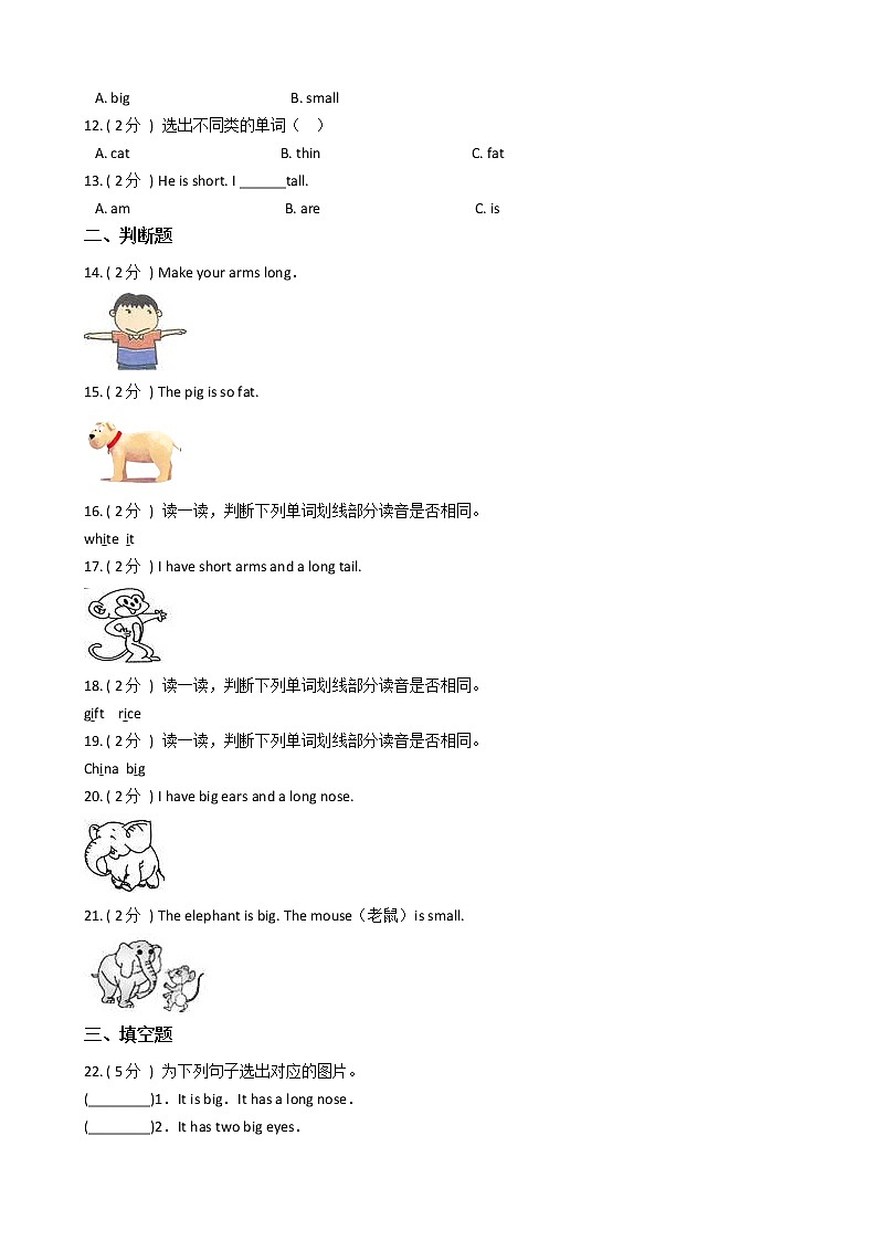人教版（PEP）小学英语三年级下册Unit 3 At the zoo单元测试卷（含答案）第2页