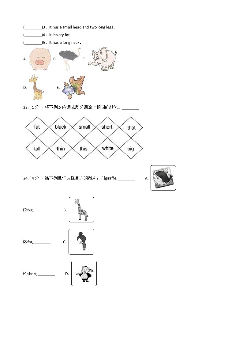 人教版（PEP）小学英语三年级下册Unit 3 At the zoo单元测试卷（含答案）第3页