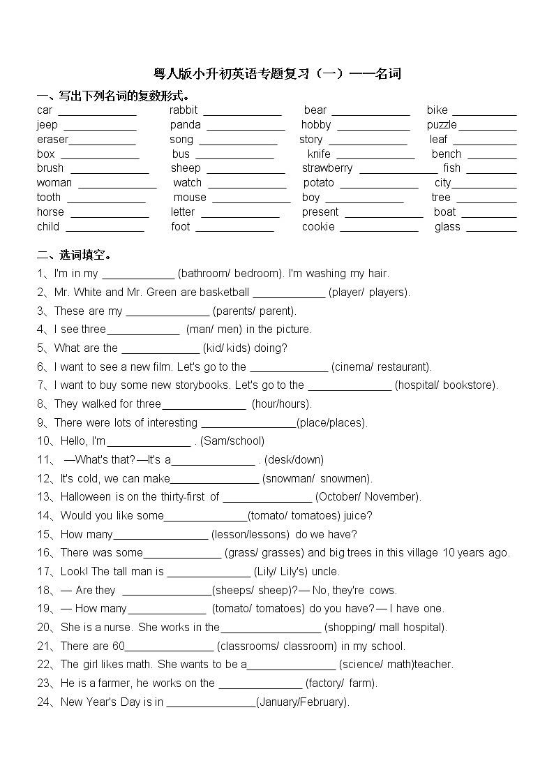 小升初英语专题复习（一）——名词（无答案）第1页