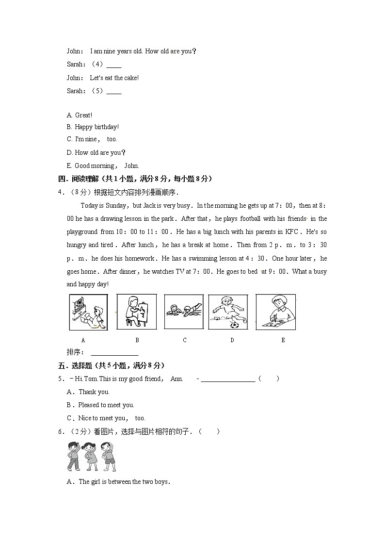 【期末必备】2021-2022学年三年级上册英语期末试卷（一）教科版（广州）（含答案解析）02