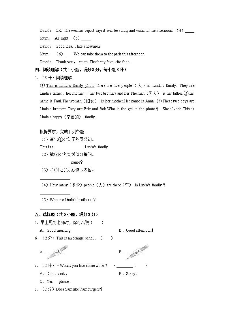 【期末必备】2021-2022学年三年级上册英语期末试卷（二）教科版（广州）（含答案解析）02