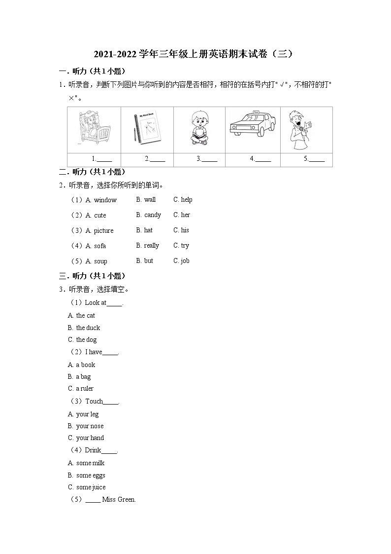 【期末必备】2021-2022学年三年级上册英语期末试卷（三）教科版（广州）（含答案解析）第1页