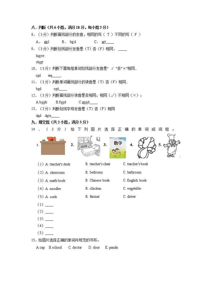 【期末必备】2021-2022学年三年级上册英语期末试卷（三）教科版（广州）（含答案解析）第3页