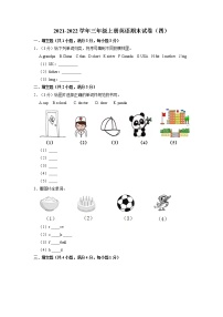 【期末必备】2021-2022学年三年级上册英语期末试卷（四）教科版（广州）（含答案解析）