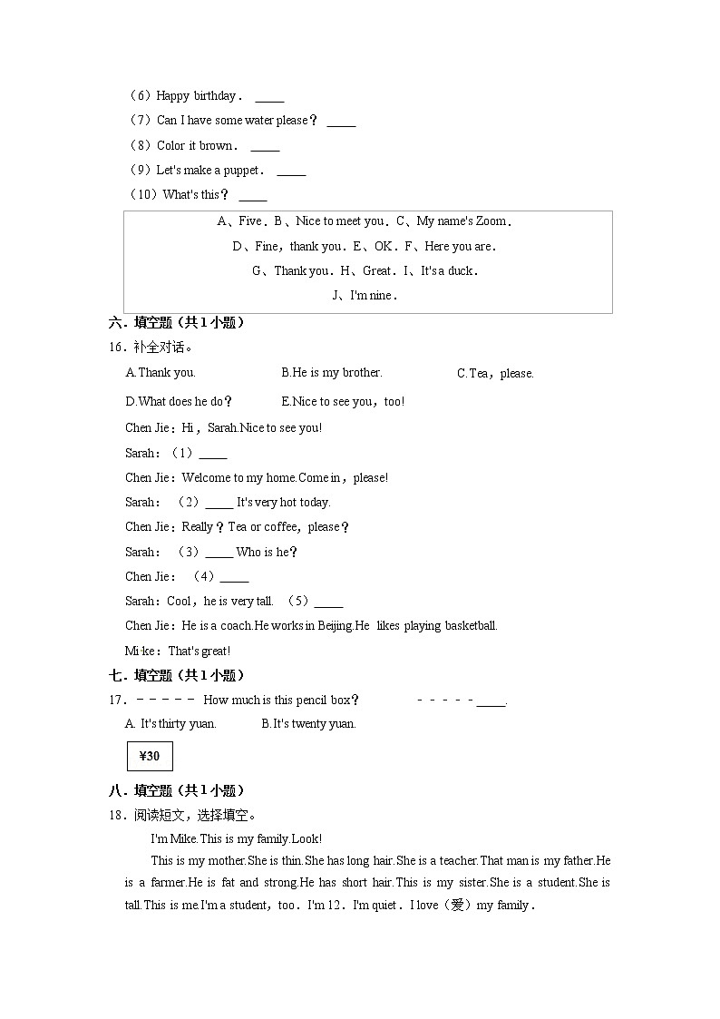 【期末必备】2021-2022学年三年级上册英语期末试卷（五）教科版（广州）（含答案解析）第3页