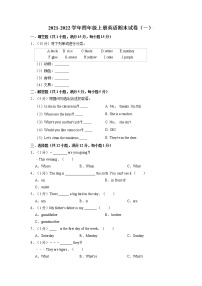 【期末必备】2021-2022学年四年级上册英语期末试卷（一）教科版（广州）（含答案解析）