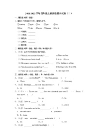 【期末必备】2021-2022学年四年级上册英语期末试卷（二）教科版（广州）（含答案解析）