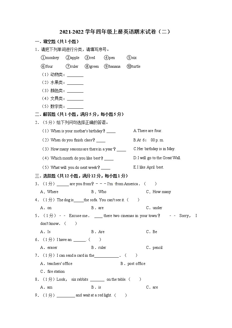 【期末必备】2021-2022学年四年级上册英语期末试卷（二）教科版（广州）（含答案解析）01