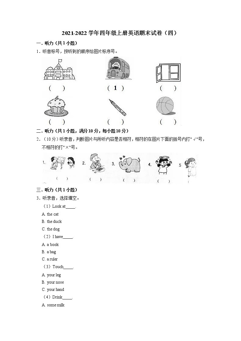 【期末必备】2021-2022学年四年级上册英语期末试卷（四）教科版（广州）（含答案解析）第1页