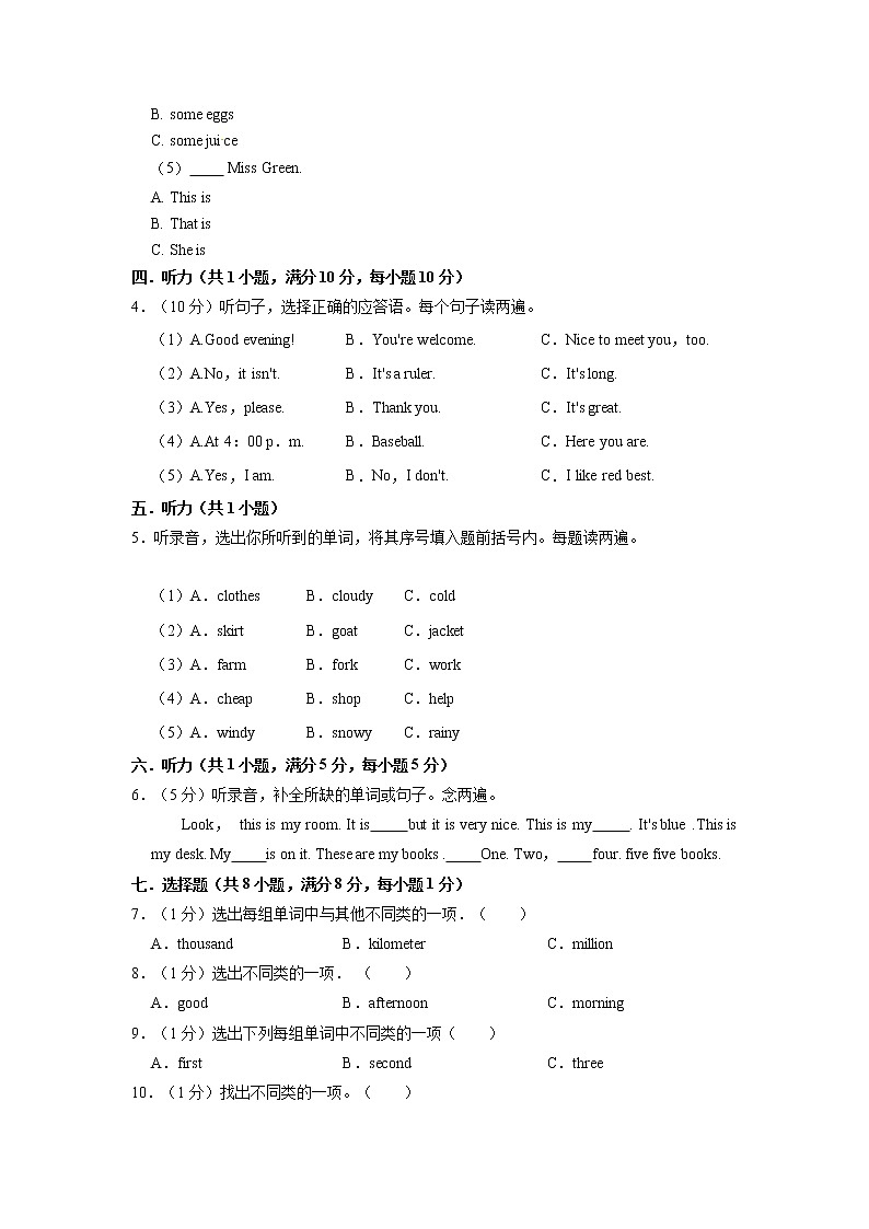 【期末必备】2021-2022学年四年级上册英语期末试卷（四）教科版（广州）（含答案解析）第2页