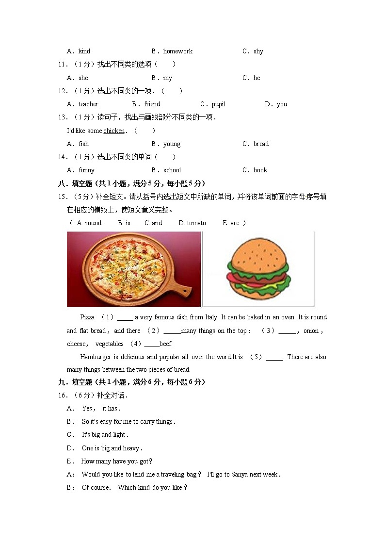 【期末必备】2021-2022学年四年级上册英语期末试卷（四）教科版（广州）（含答案解析）第3页