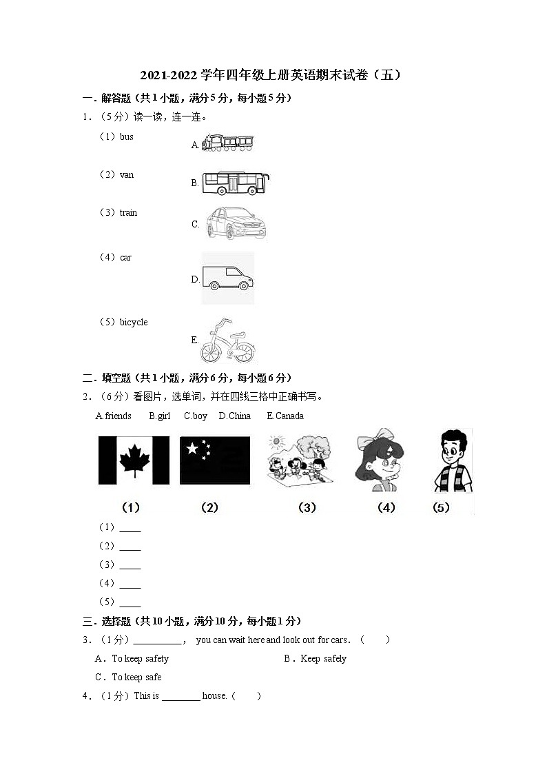 【期末必备】2021-2022学年四年级上册英语期末试卷（五）教科版（广州）（含答案解析）01
