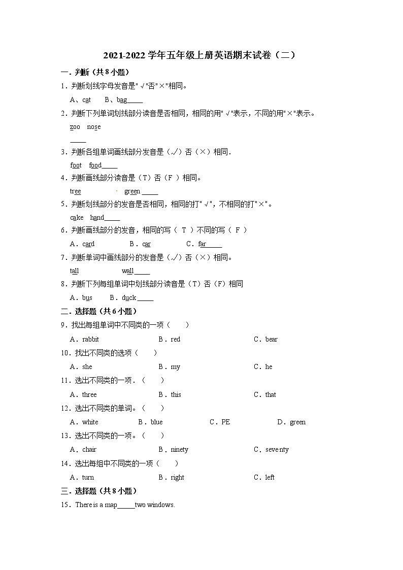 【期末必备】2021-2022学年五年级上册英语期末试卷（二）教科版（广州）（含答案解析）第1页