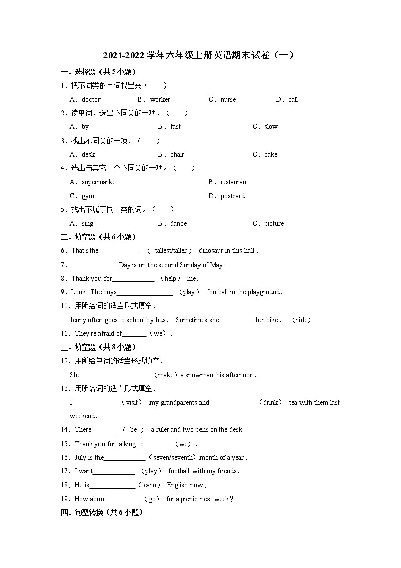 【期末必备】2021-2022学年六年级上册英语期末试卷（一）教科版（广州）（含答案解析）01