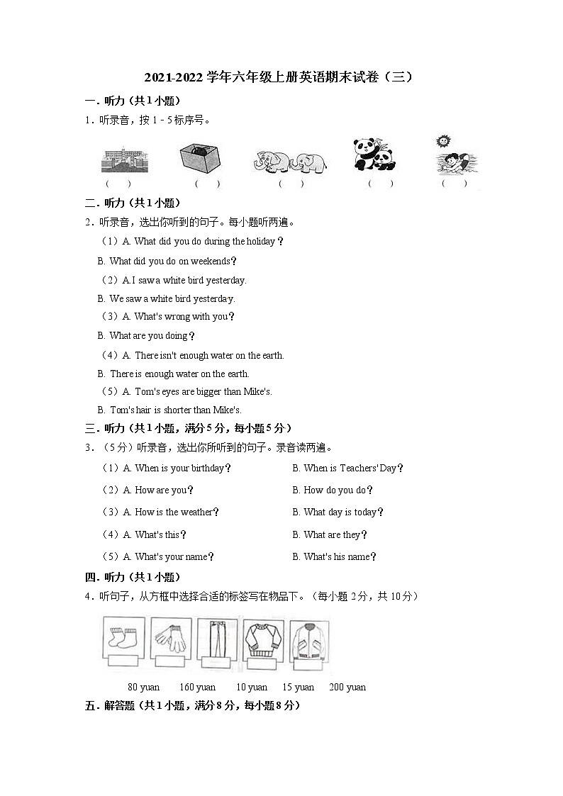 【期末必备】2021-2022学年六年级上册英语期末试卷（三）教科版（广州）（含答案解析）第1页