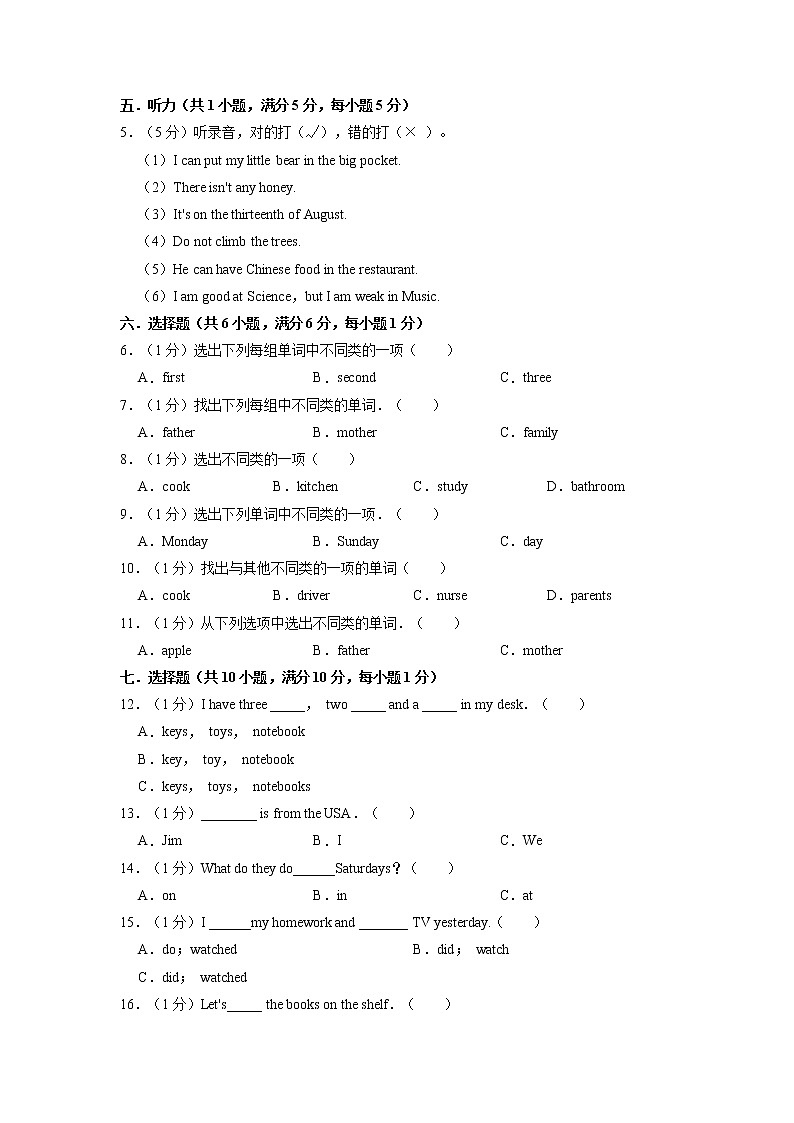 【期末必备】2021-2022学年六年级上册英语期末试卷（四）教科版（广州）（含答案解析）第2页
