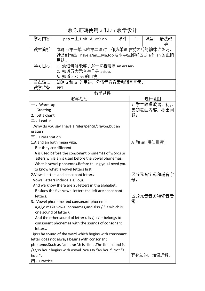人教版三上Unit 4 We love animals教你正确使用a和an（教案）01