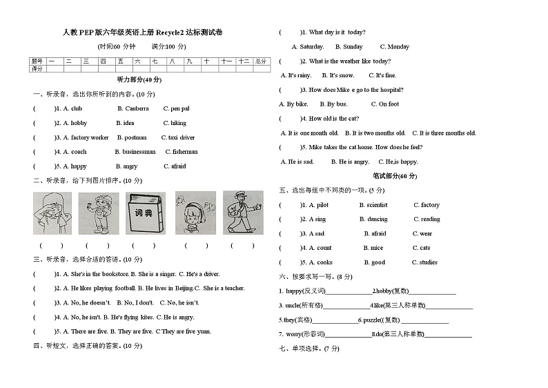 人教PEP版六年级英语上册Recycle2达标测试卷（含听力材料和答案）第1页