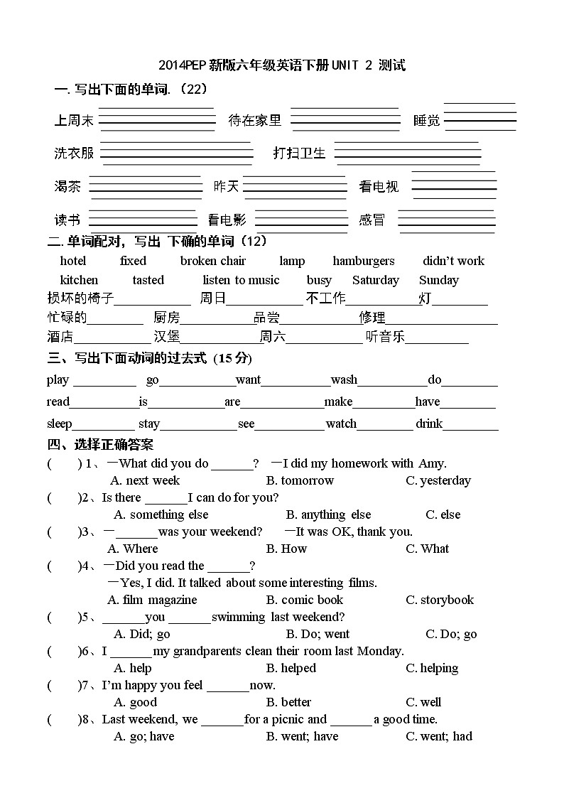 新版PEP六年级英语下册UNIT2期末复习题第1页