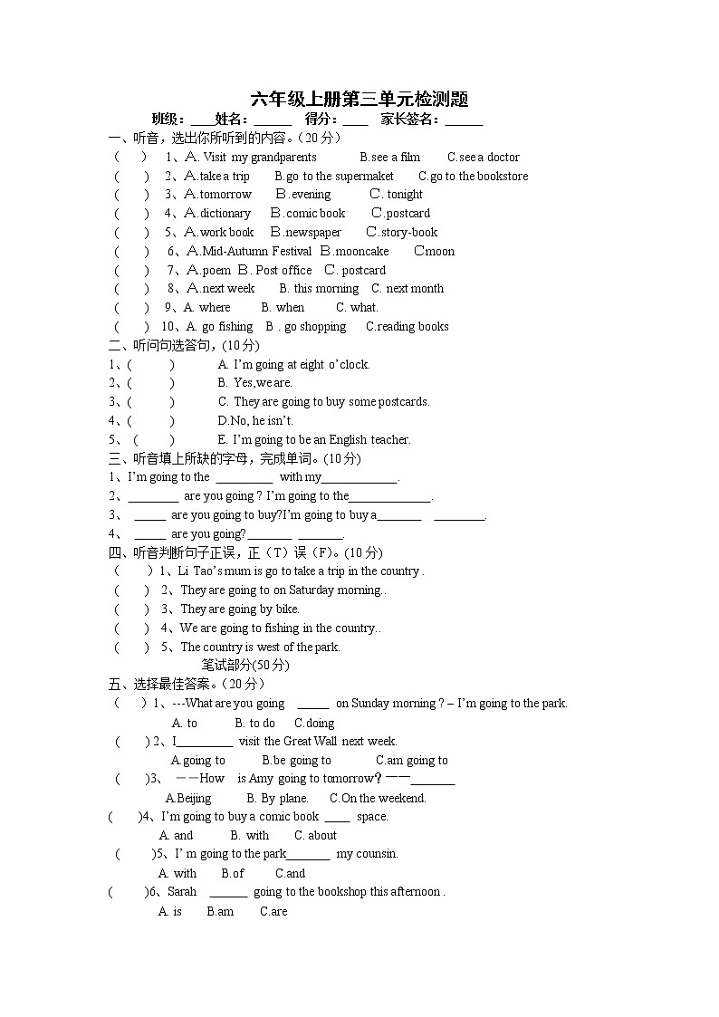 新版pep六年级英语上册第三单元检测题第1页