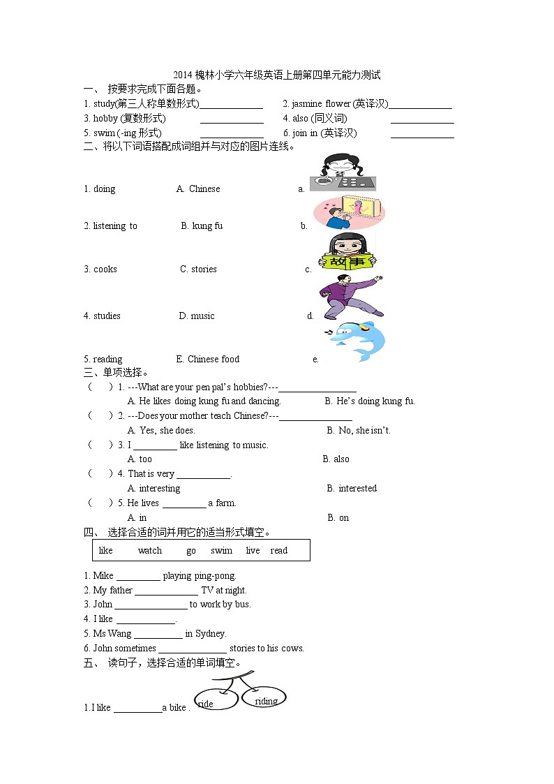 新版pep人教版六年级英语上册第四单元测试卷第1页