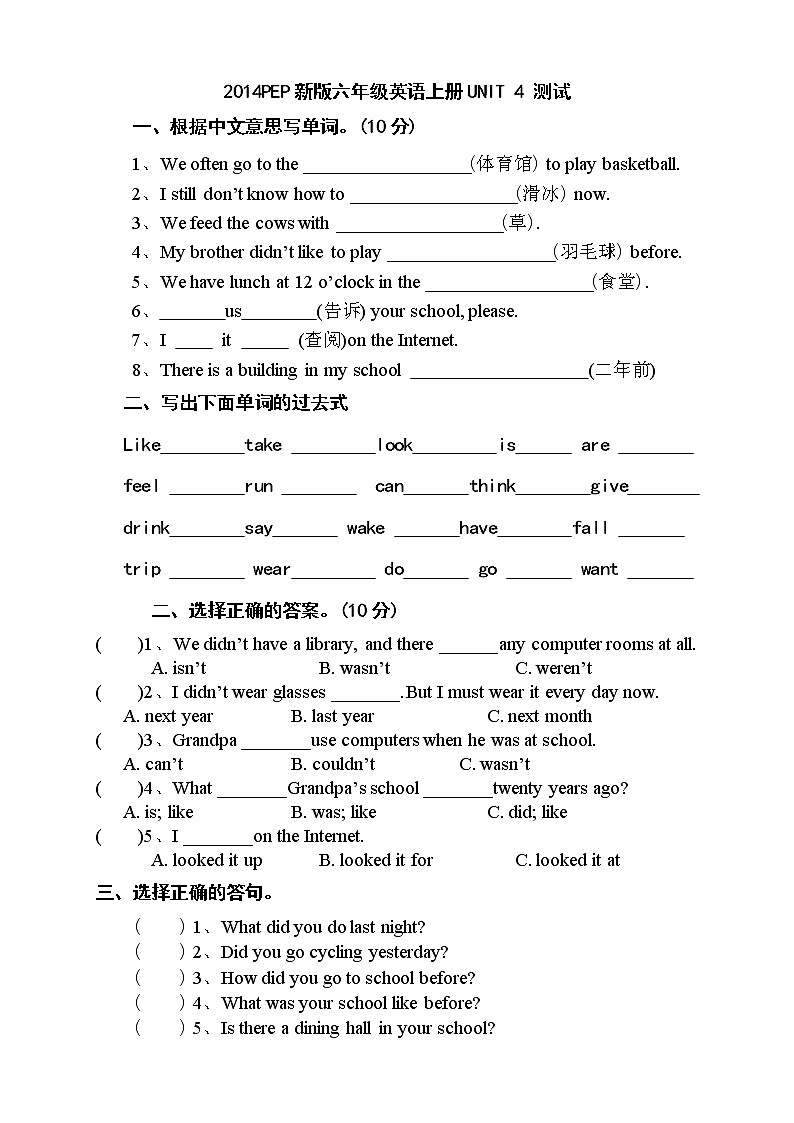 新版PEP六年级英语下册UNIT4期末复习题01